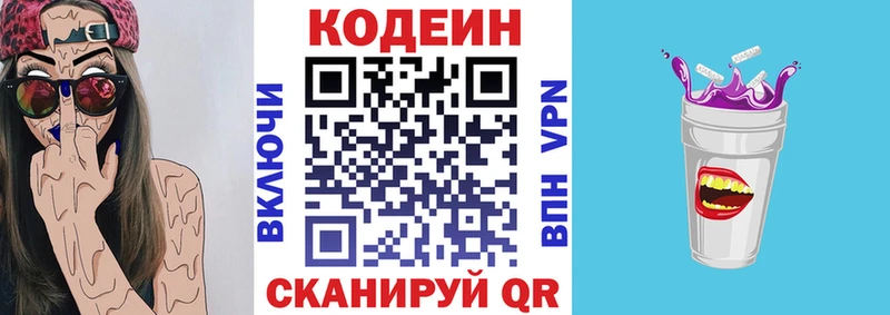 Кодеин Purple Drank  Омск 